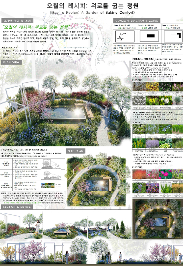 오월의 레시피: 위로를 굽는 정원. 청주시 제공 