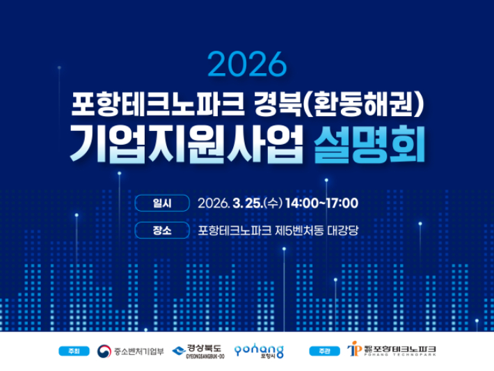 포항테크노파크 제공
