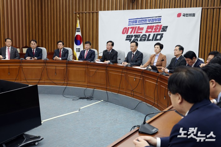 국민의힘 원내대책회의