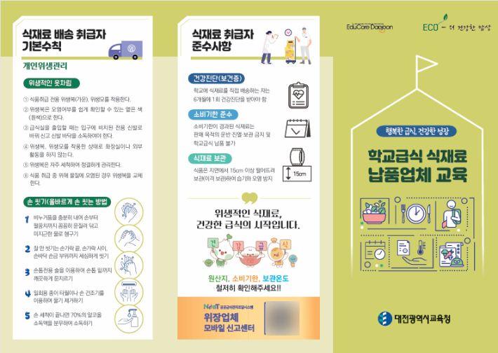 대전시교육청 제공