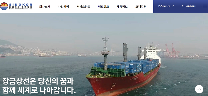 장금상선 홈페이지 캡처