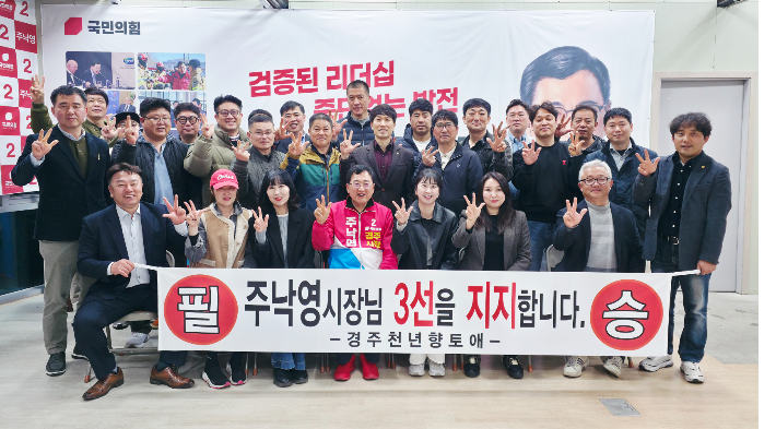 경주천년향토애 회원들이 주낙영 후보 지지를 선언하고 있다. 주낙영 후보 캠프 제공
