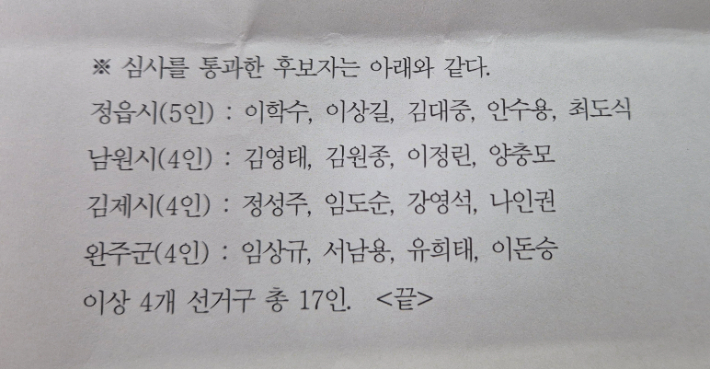 오는 제9회 전국동시지방선거 전북 4개 시군(정읍,남원,김제,완주) 기초단체장 후보. 더불어민주당 전북도당 제공