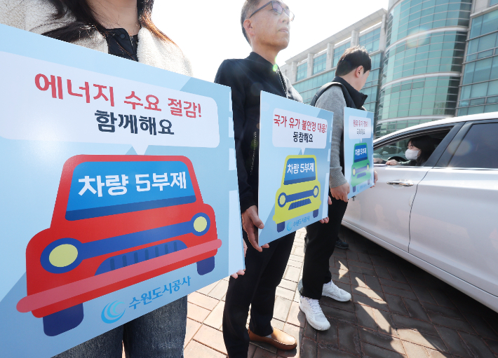 23일 경기도 수원시 더함파크에서 수원도시공사 직원들이 '차량 5부제' 홍보 캠페인을 하고 있다. 연합뉴스