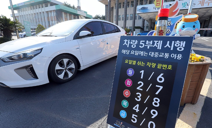23일 제주도청 앞에 차량 5부제 안내판이 설치돼 있다. 연합뉴스