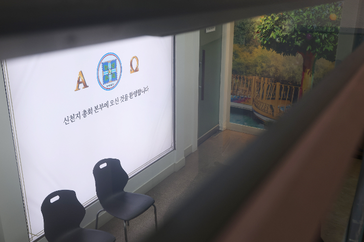 경기도 과천시 신천지 총회 본부의 모습. 연합뉴스