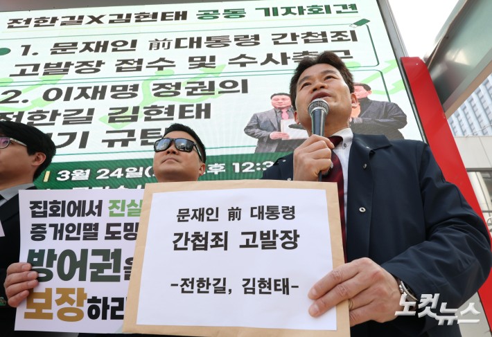 한국사 강사 출신 유튜버 전한길 씨와 김현태 전 특수전사령부 707특수임무단장이 24일 오후 서울 서대문구 경찰청 앞에서 문재인 전 대통령 간첩죄 고발 기자회견을 하고 있다.