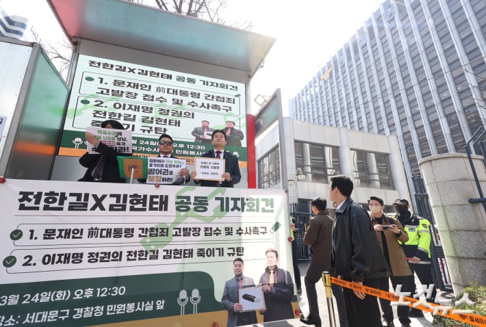 한국사 강사 출신 유튜버 전한길 씨와 김현태 전 특수전사령부 707특수임무단장이 24일 오후 서울 서대문구 경찰청 앞에서 문재인 전 대통령 간첩죄 고발 기자회견을 하고 있다.