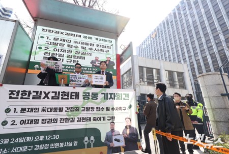 한국사 강사 출신 유튜버 전한길 씨와 김현태 전 특수전사령부 707특수임무단장이 24일 오후 서울 서대문구 경찰청 앞에서 문재인 전 대통령 간첩죄 고발 기자회견을 하고 있다.
