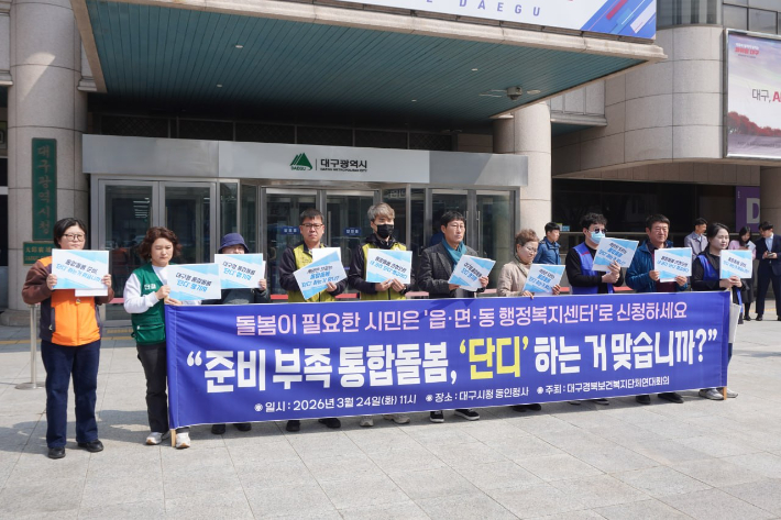 대구경북보건복지단체연대회의 제공