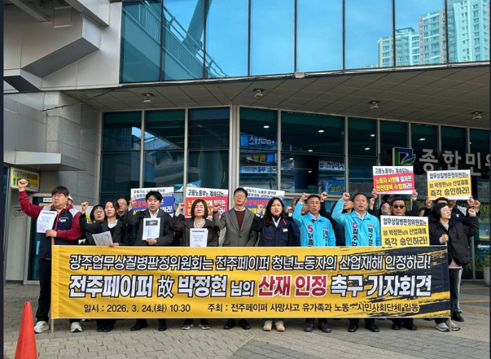 전주페이퍼 사망사고 유가족과 노동·시민사회단체 일동. 독자 제공