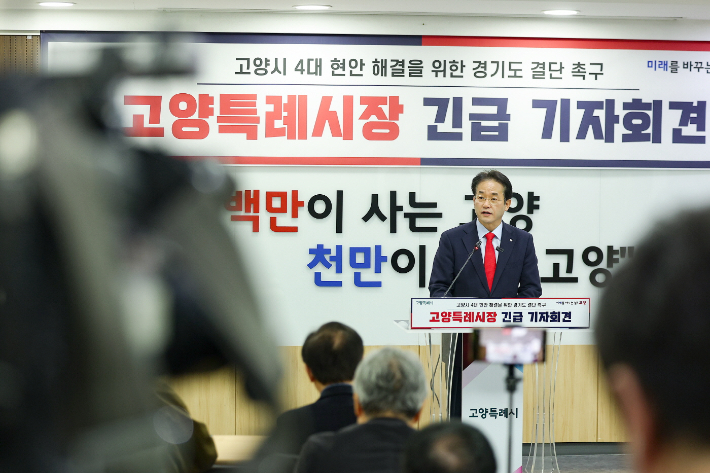 이동환 고양특례시장이 24일 오전 시청 대회의실에서 고양시 4대 현안 해결을 위해 경기도 결단을 촉구하는 긴급 기자회견을 열었다. 고양시 제공