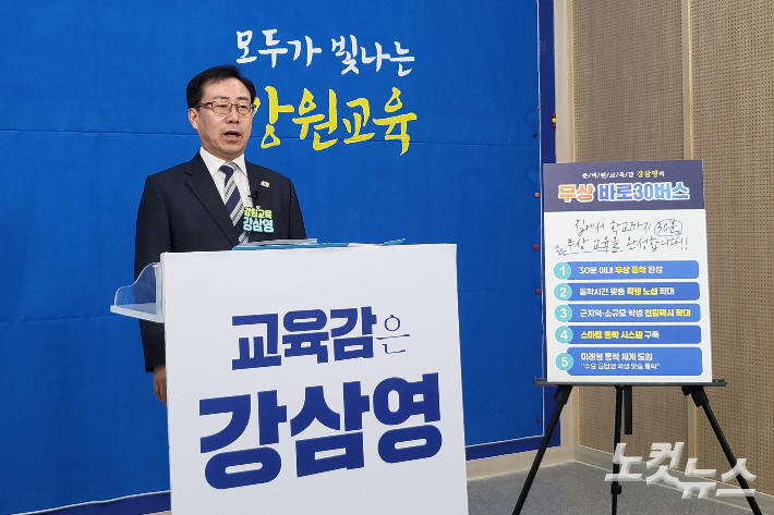 강삼영 강원특별자치도교육감 선거 예비후보는 24일 도교육청 브리핑룸에서 4차 공약 발표 기자회견을 열고 "'바로30(삼영)버스'라는 이름으로 강원 학생들의 30분 내 무상통학 시스템을 만들겠다"고 밝혔다. 구본호 기자