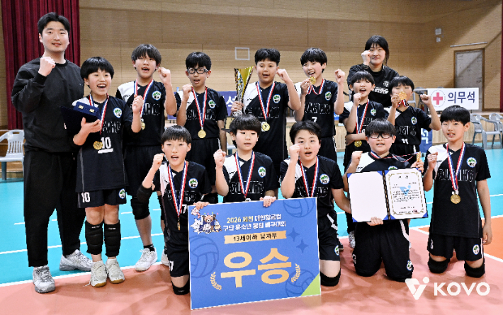 13세이하 남자부 우승 진주 금호초. 한국배구연맹