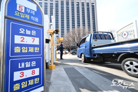 24일 서울 종로구 정부서울청사 입구에 차량 5부제 실시 안내문이 설치돼 있다. 중동 전쟁 장기화로 원유에 대한 자원안보 위기경보가 