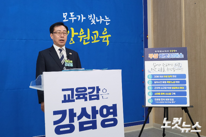 강삼영 강원특별자치도교육감 선거 예비후보. 구본호 기자