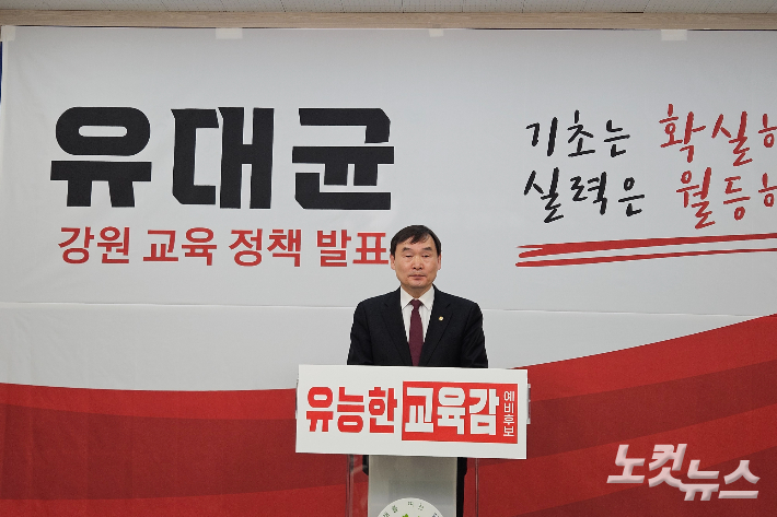 유대균 강원특별자치도교육감 선거 예비후보. 구본호 기자