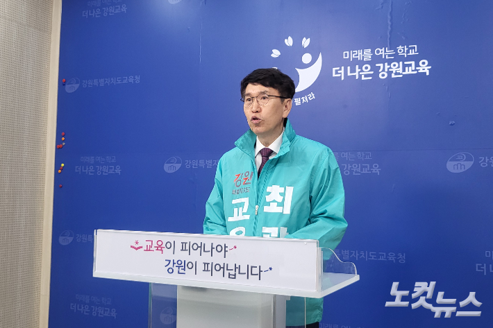 최광익 강원특별자치도교육감 선거 예비후보. 구본호 기자