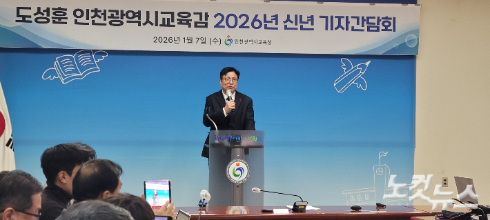 도성훈 인천시교육감이 신년기자회견에서 교육정책 방향을 설명하고 있는 모습. 박창주 기자