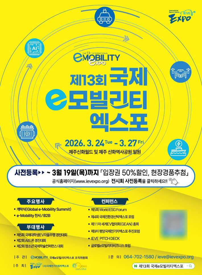 국제e모빌리티엑스포 제공