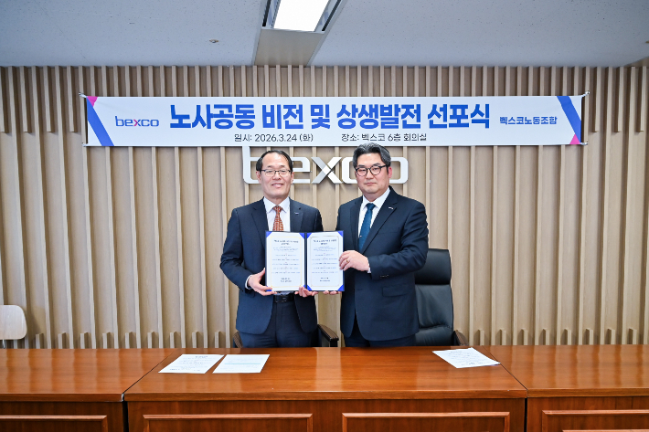 왼쪽부터 벡스코 이준승 대표이사, 박정호 노조위원장. 벡스코 제공
