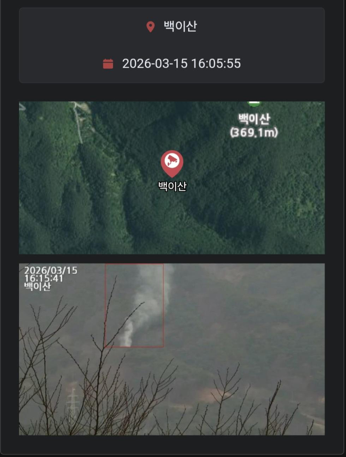 AI 산불 감시카메라 소각행위 알림 전송화면. 경남도청 제공 