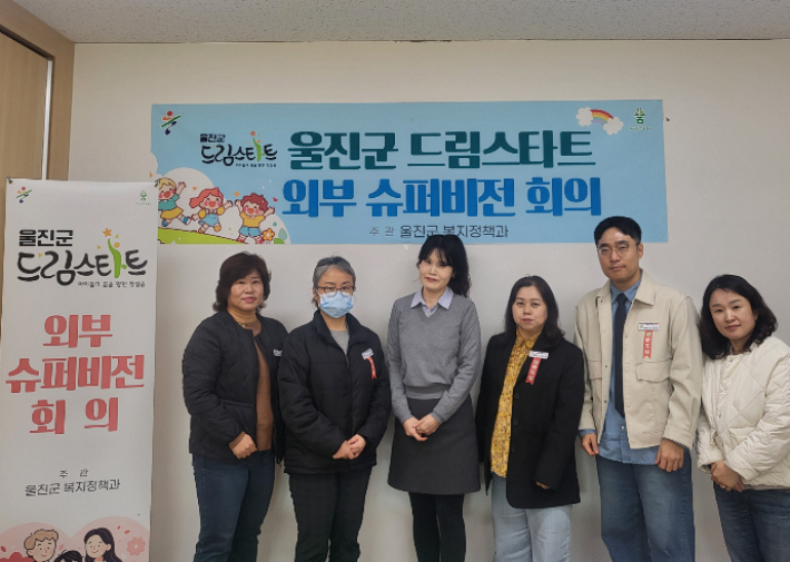 울진군이 2026년 1분기 드림스타트 외부 슈퍼비전 회의를 개최하고 있다. 울진군 제공