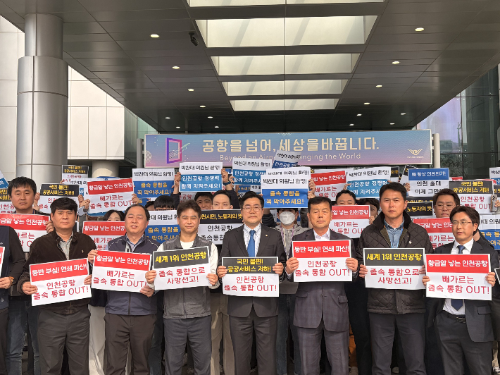 박찬대 의원이 노조 관계자들과 함께 '인천공항 졸속 통합 OUT' 피켓을 들고 있다. 박 의원 측 제공
