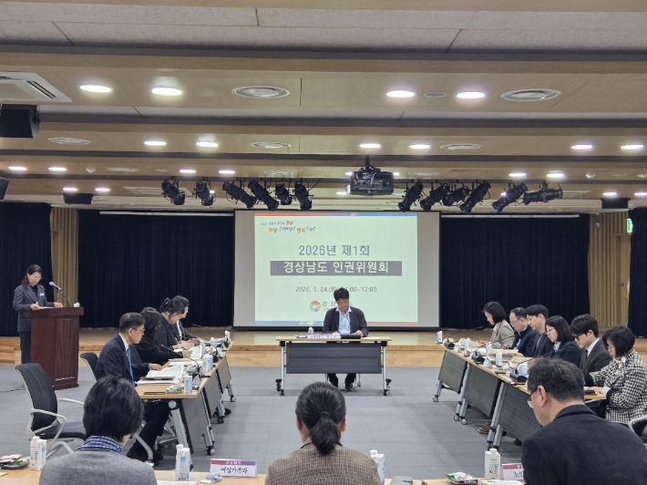 경상남도 인권위원회. 경남도청 제공 