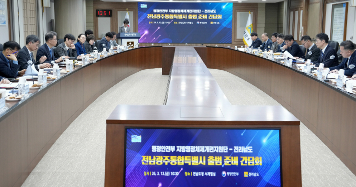 전남광주통합특별시 출범 준비 간담회 모습. 전라남도 제공