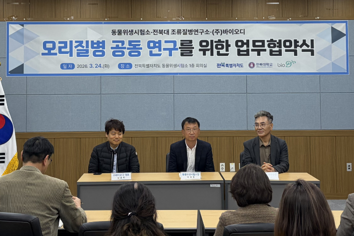 전북도 오리질병 공동 연구를 위한 업무협약식. 전북도 제공