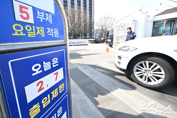 24일 서울 종로구 정부서울청사 입구에 차량 5부제 실시 안내문이 설치돼 있다. 류영주 기자