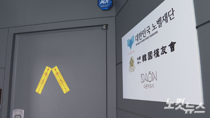 한국근우회 사무실 문 앞. 최내호 영상기자