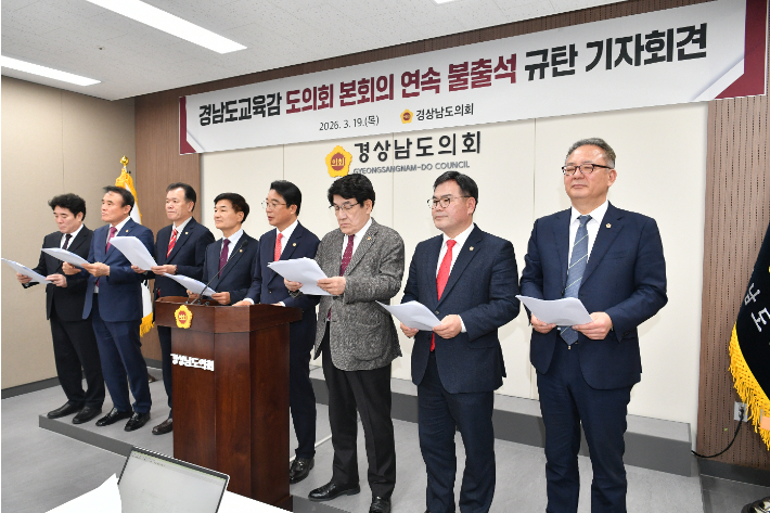 박종훈 경남교육감 도의회 본회의 불출석 규탄 기자회견. 경남도의회 제공 