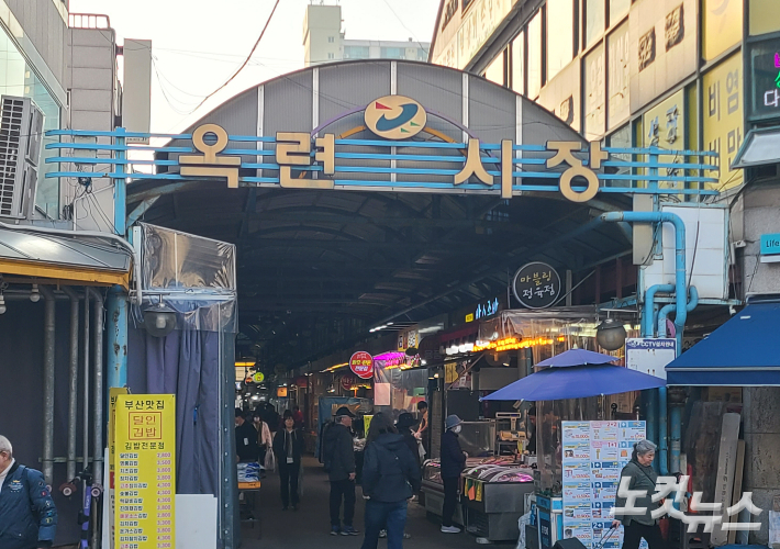 연수구에서 가장 번화한 재래시장인 옥련시장. 김형준 기자
