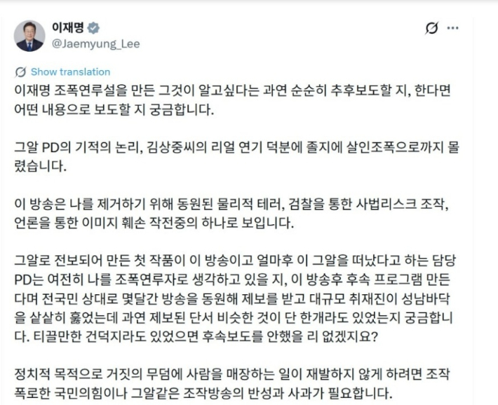 이재명 대통령 X(옛 트위터) 게시글 캡처