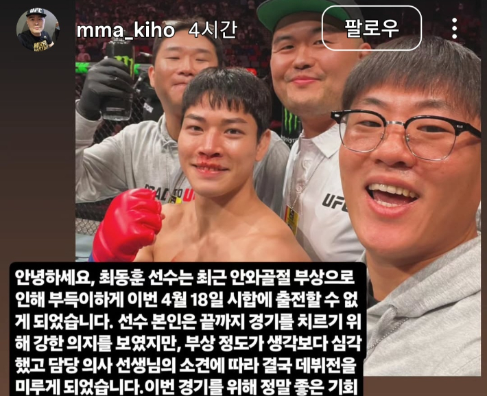 최동훈의 UFC 경기를 총괄하는 에이전시의 임기호 대표의 SNS 게시물. 임 대표 SNS 게시물 캡처
