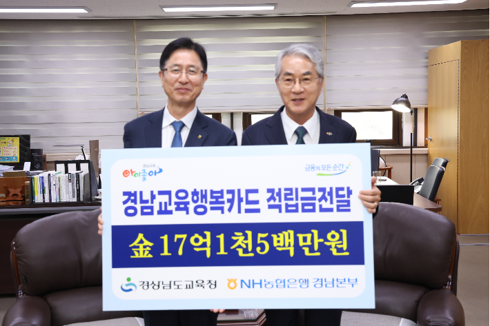 박종훈 교육감(우)과 권동현 NH농협은행 경남본부장. 경남교육청 제공