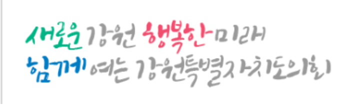 강원특별자치도의회 홈페이지 캡처