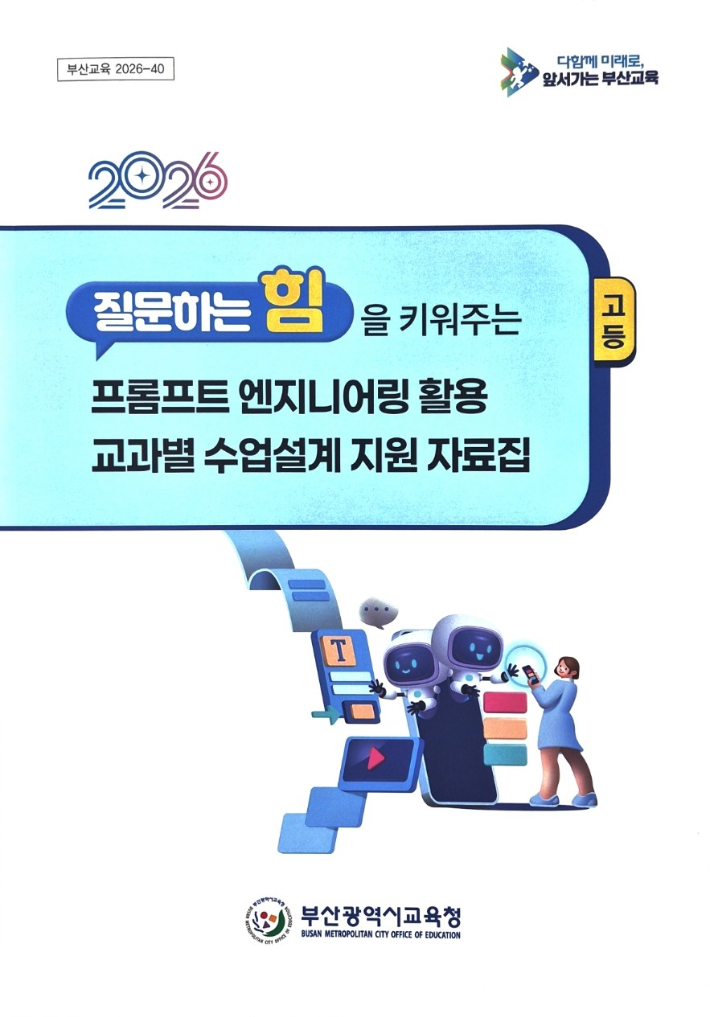부산시교육청 제공