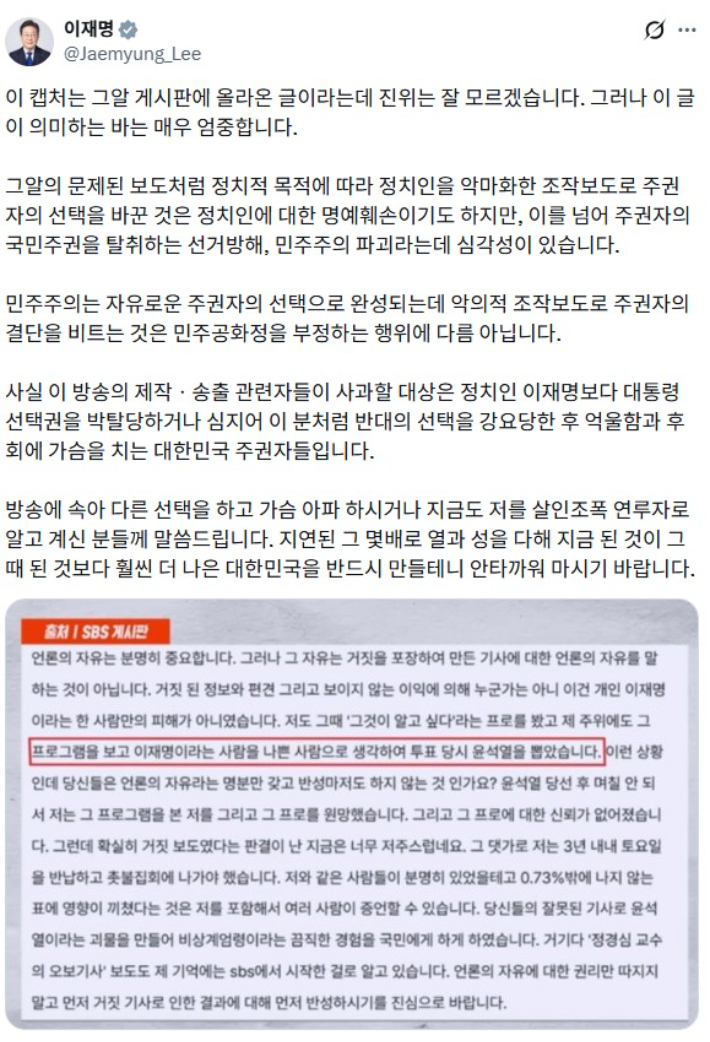 이재명 대통령 X(옛 트위터) 게시글 캡처