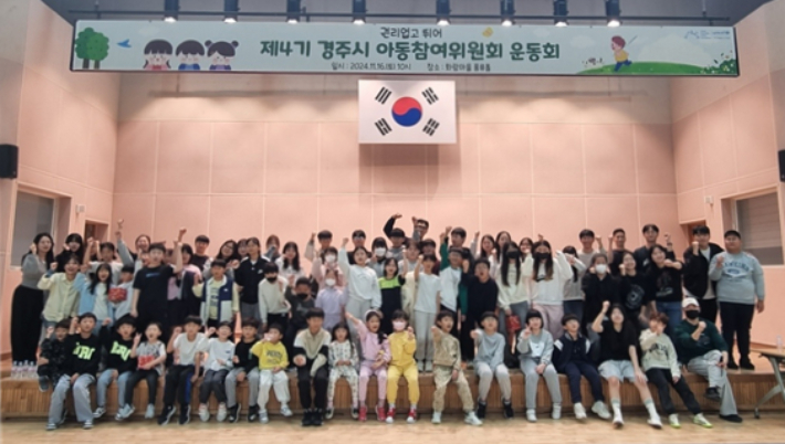 경주시 아동참여위원회 운동회인 '권리 업고 뛰어' 참석자들이 기념사진을 촬영하고 있다. 동국대 와이즈 캠퍼스 제공