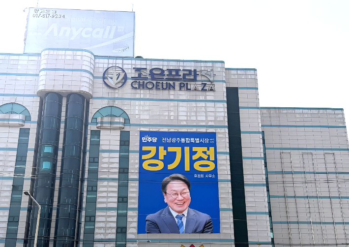 순천에 개소한 강기정 예비후보 후원회사무실. 캠프 제공 