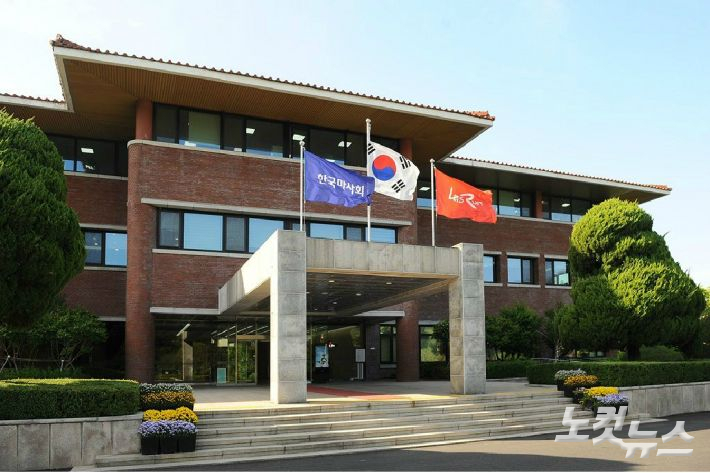 한국마사회 본부