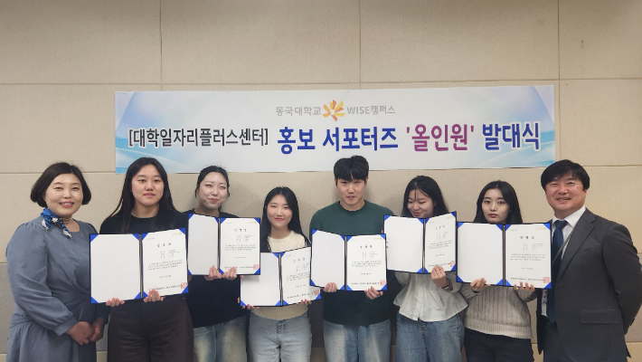 2026년 취업서포터즈 발대식에서 취업서포터즈가 기념 촬영을 하고 있다. 동국대 와이즈캠퍼스 제공