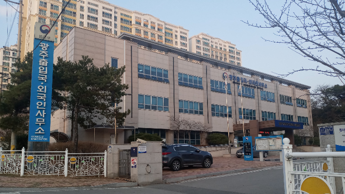 광주출입국·외국인사무소 전경. 광주출입국·외국인사무소 제공