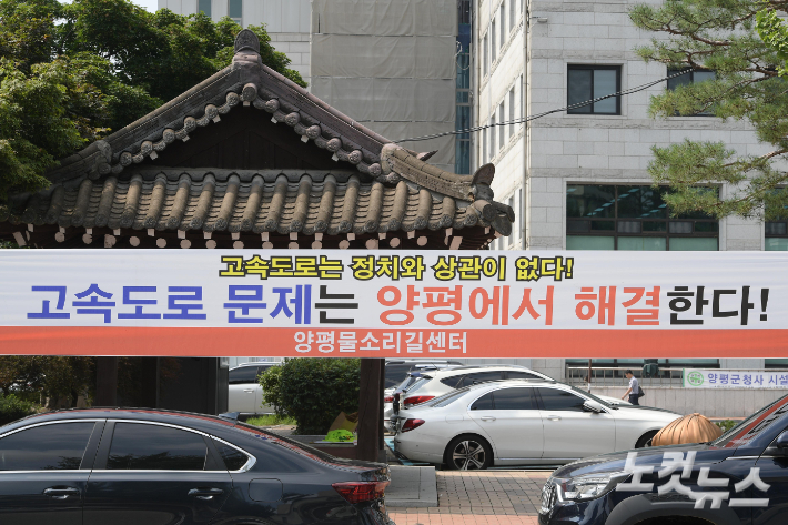 경기 양평군청 앞에 사업 재개를 촉구하는 현수막이 걸려 있다. 양평=박종민 기자