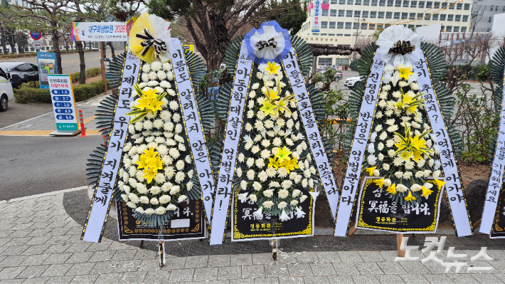 25일 대구지방법원 앞에 아동학대치사, 사체유기 혐의로 구속 기소된 30대 A씨에게 중형을 요구하는 부모들의 근조화환이 놓여졌다. 정진원 기자