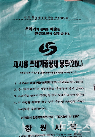 쓰레기 종량제봉투. 최호영 기자 