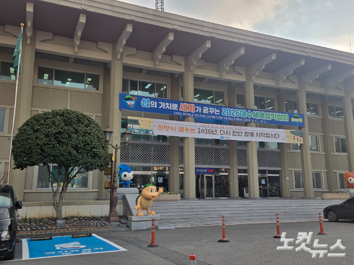 여수시청 전경. 여수시 제공